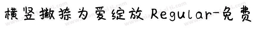 横竖撇捺为爱绽放 Regular字体转换